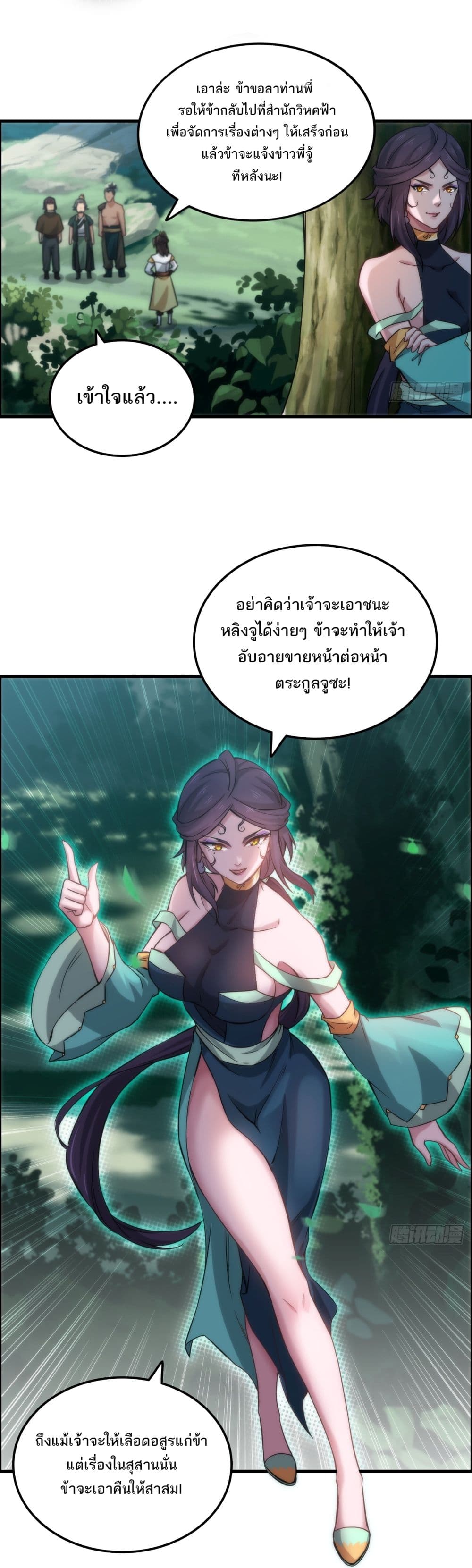 Immortal Cultivation is Just Like This page 12