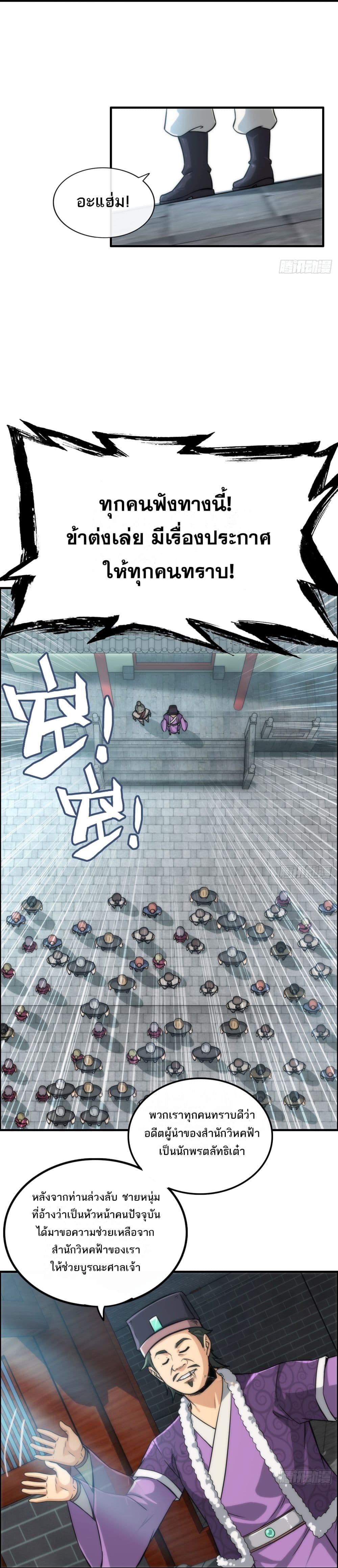 Immortal Cultivation is Just Like This page 14