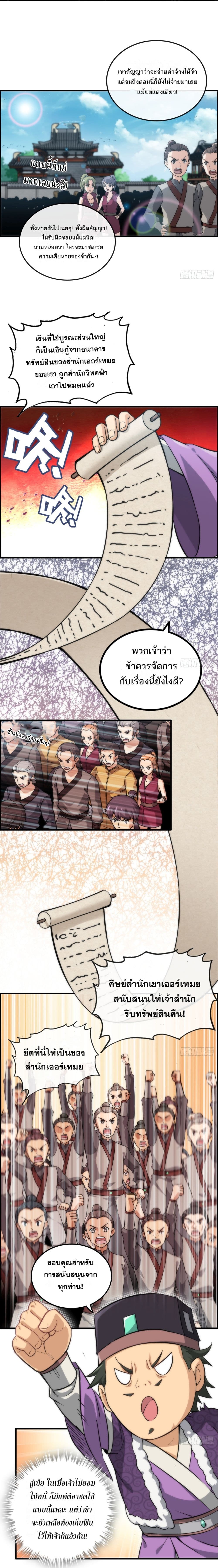 Immortal Cultivation is Just Like This page 15