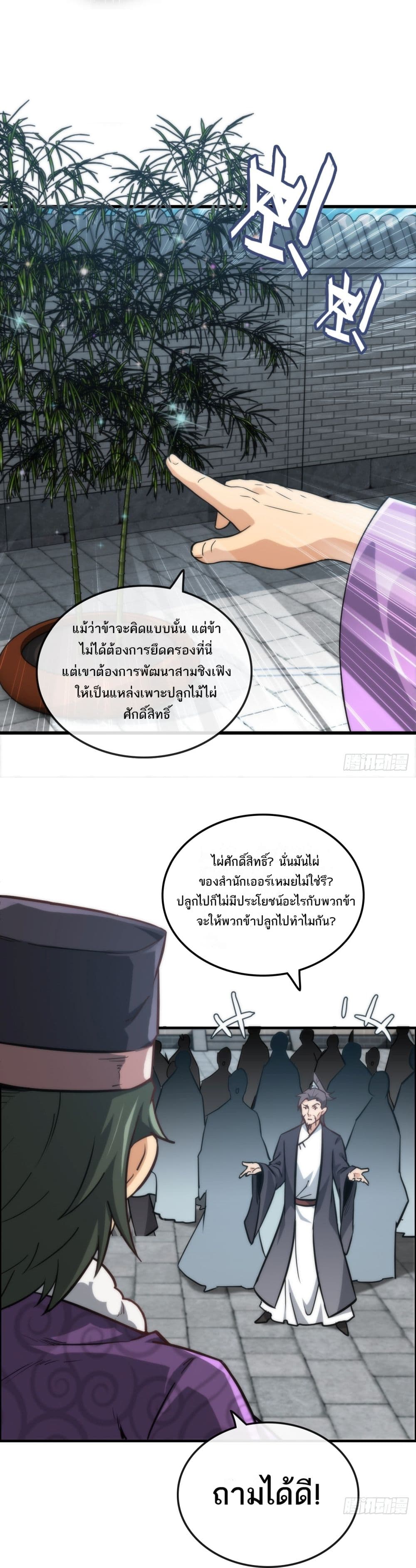 Immortal Cultivation is Just Like This page 16