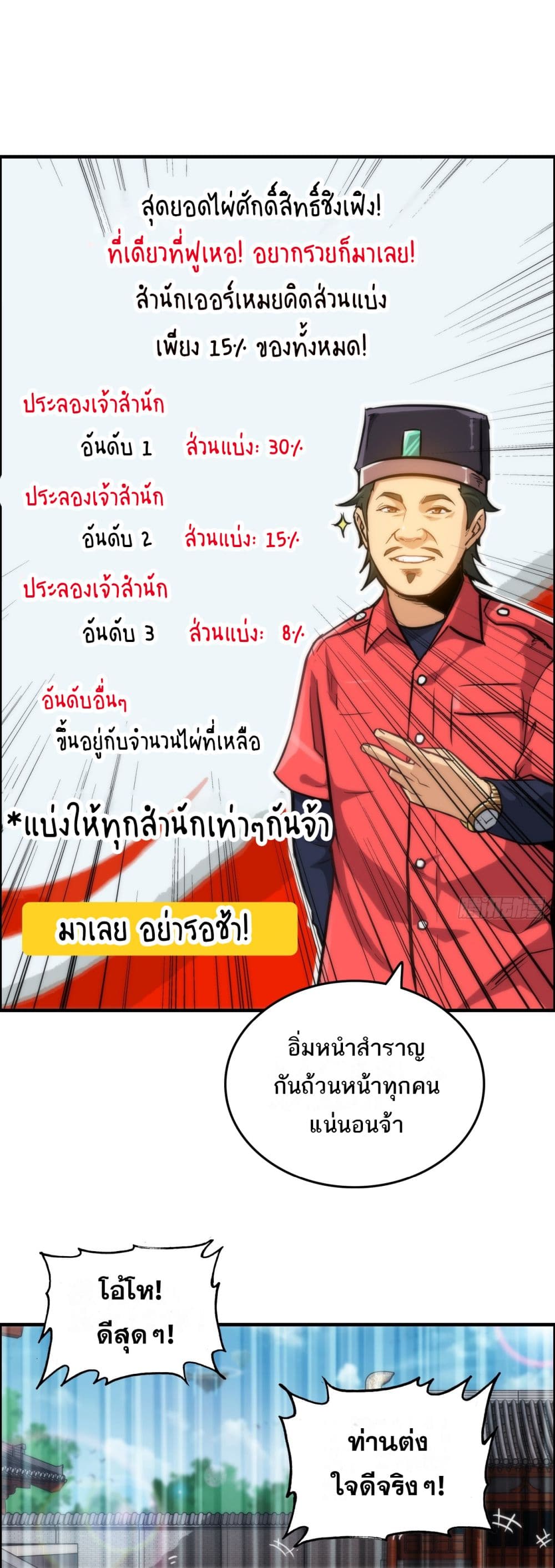 Immortal Cultivation is Just Like This page 17
