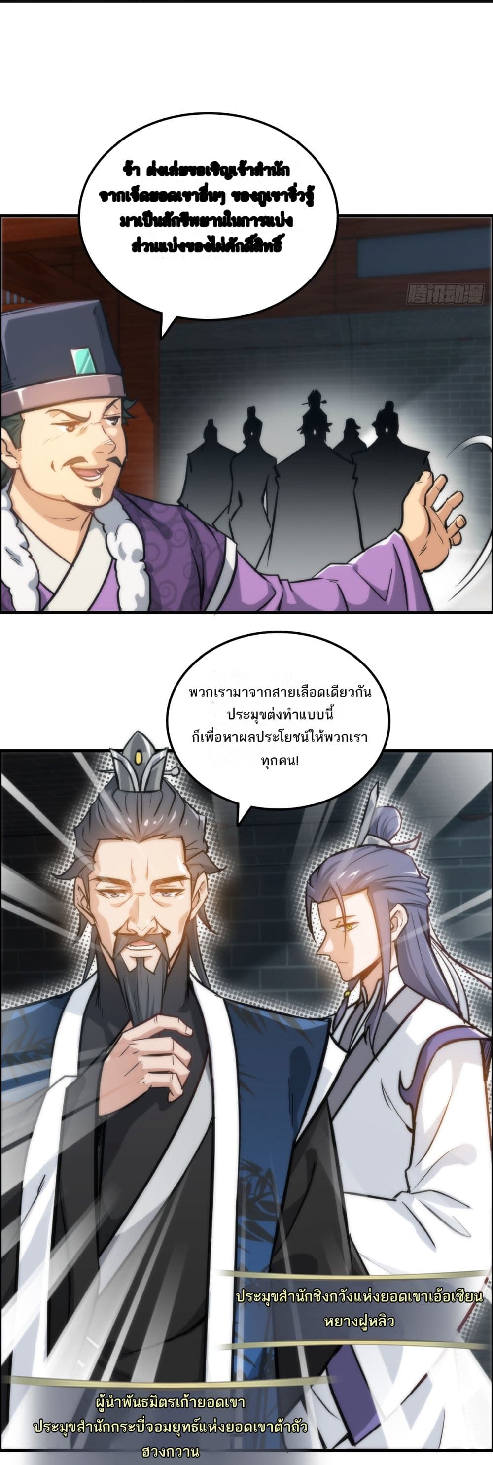 Immortal Cultivation is Just Like This page 18
