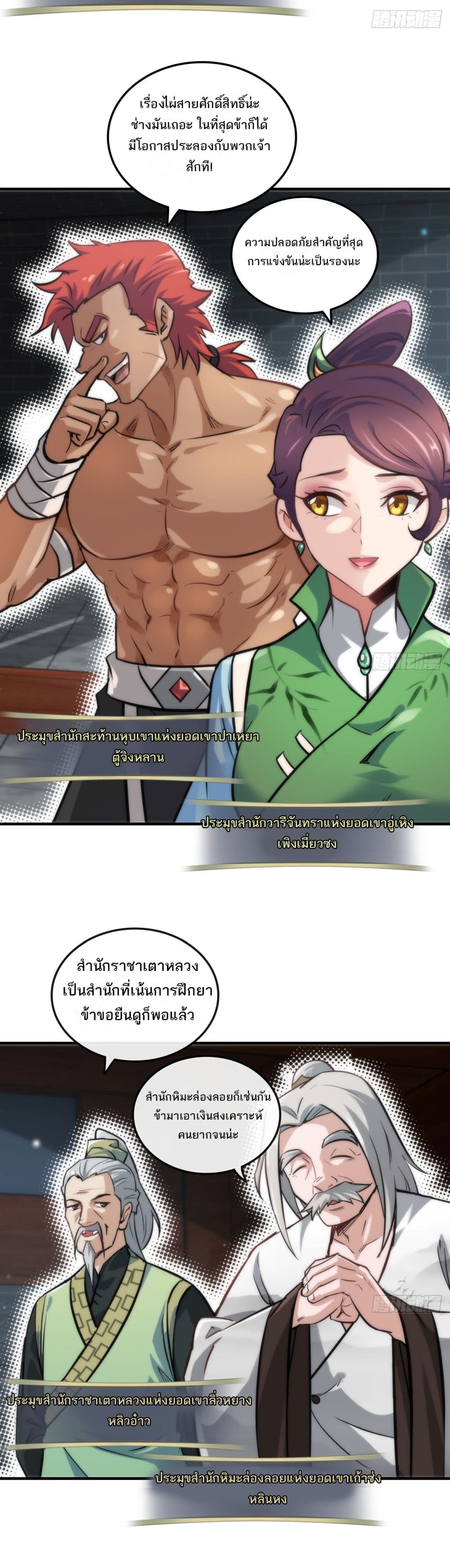 Immortal Cultivation is Just Like This page 19