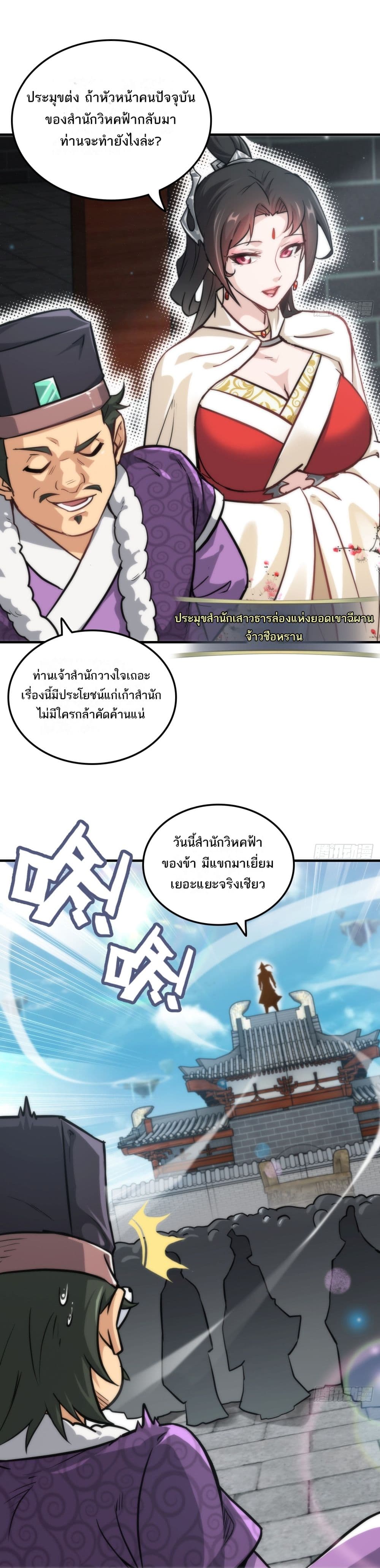 Immortal Cultivation is Just Like This page 20