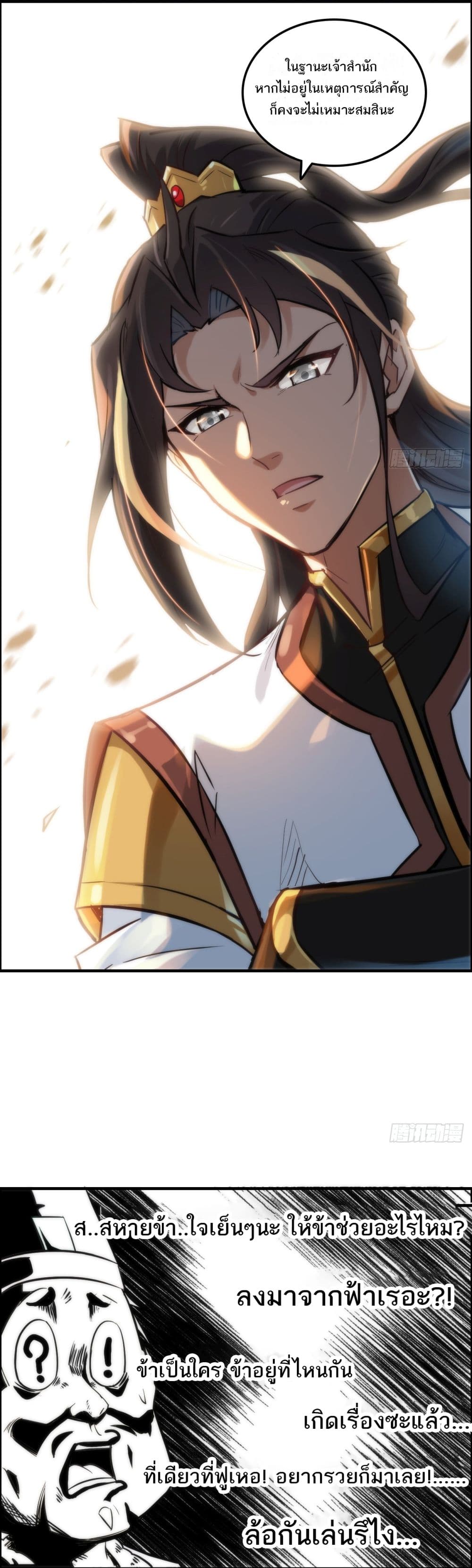 Immortal Cultivation is Just Like This page 21