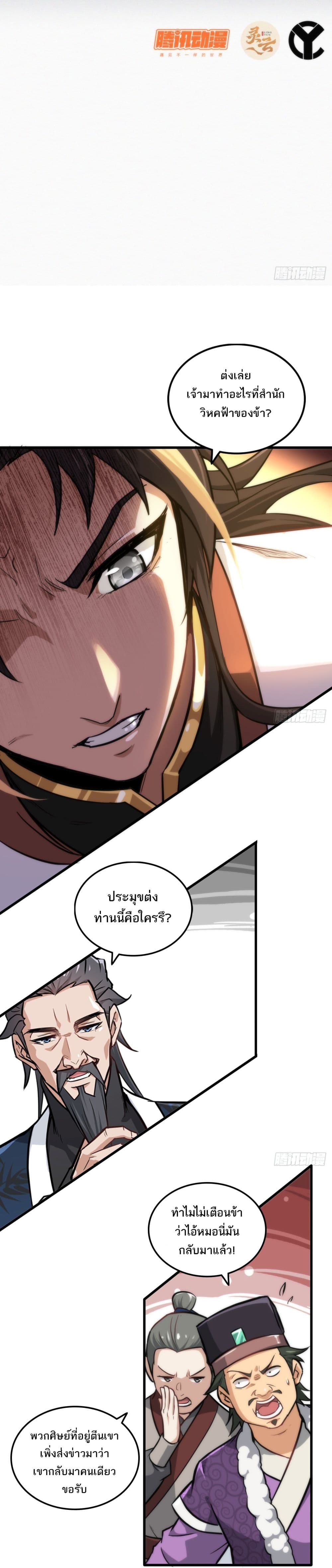 Immortal Cultivation is Just Like This page 1