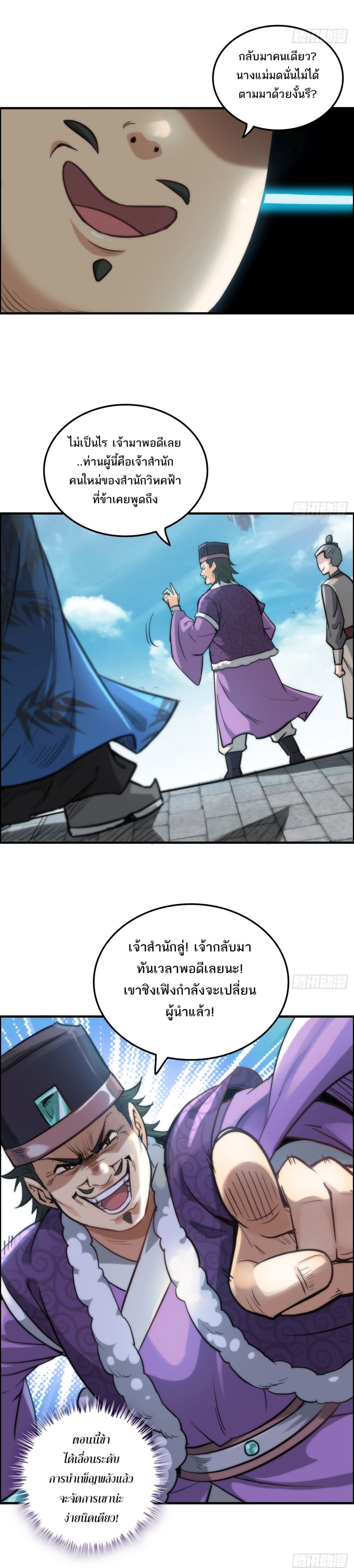 Immortal Cultivation is Just Like This page 2
