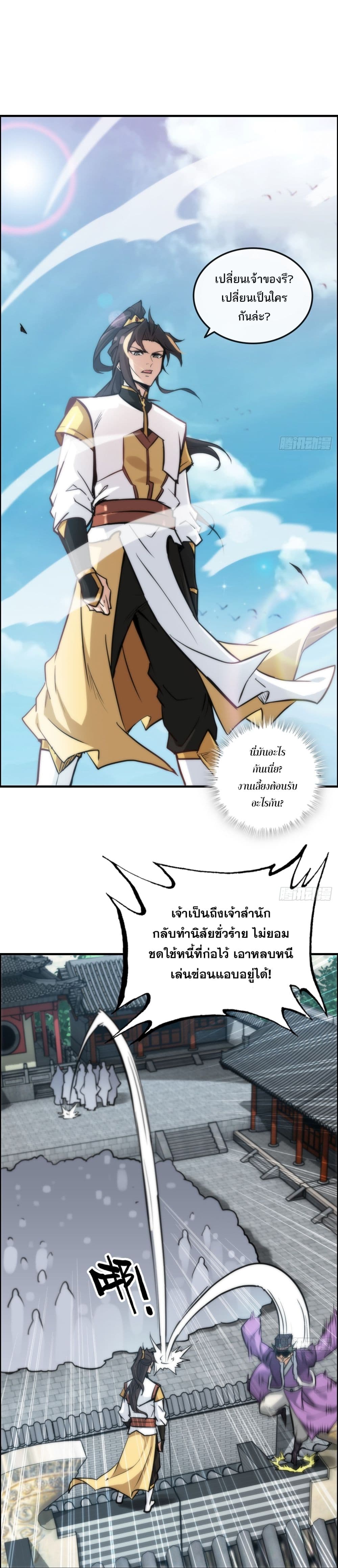 Immortal Cultivation is Just Like This page 3