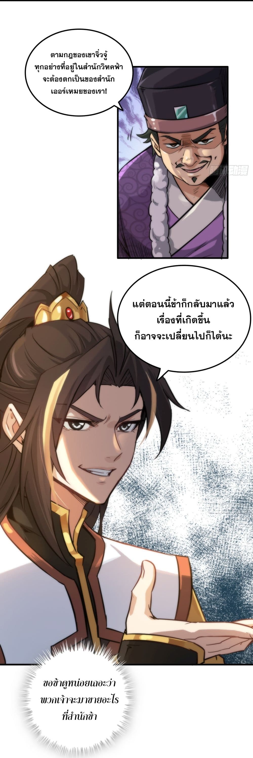 Immortal Cultivation is Just Like This page 4
