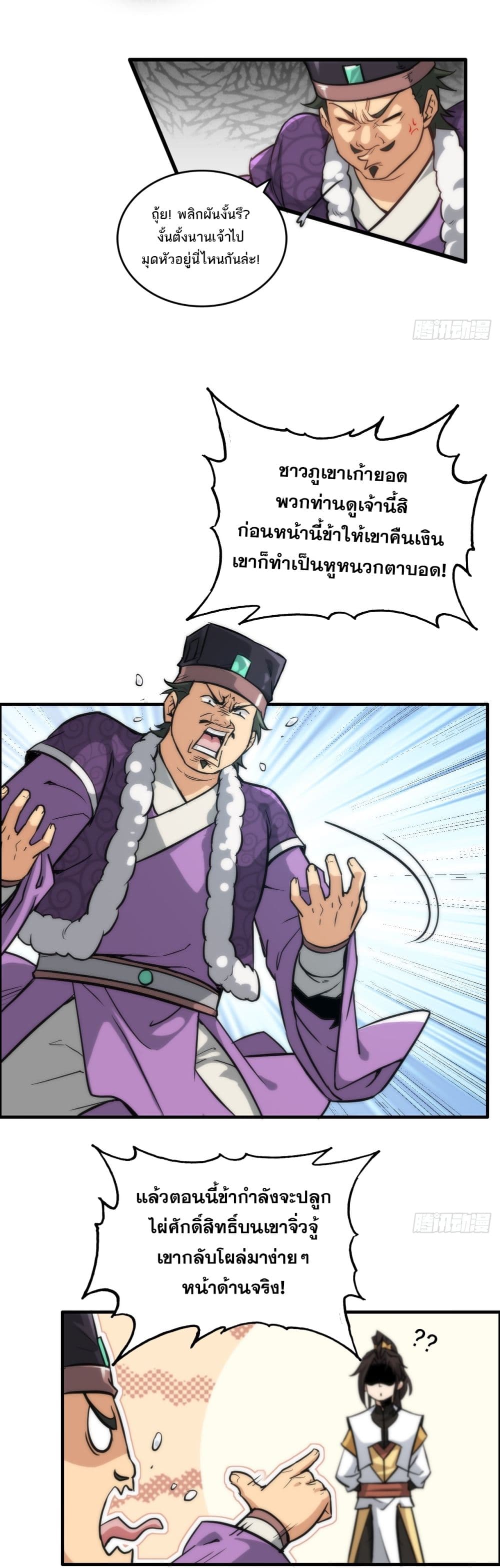 Immortal Cultivation is Just Like This page 5