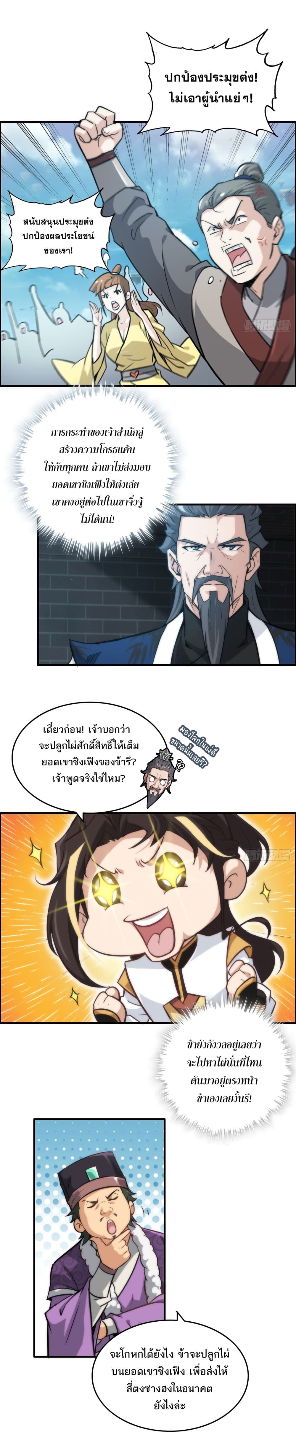 Immortal Cultivation is Just Like This page 6
