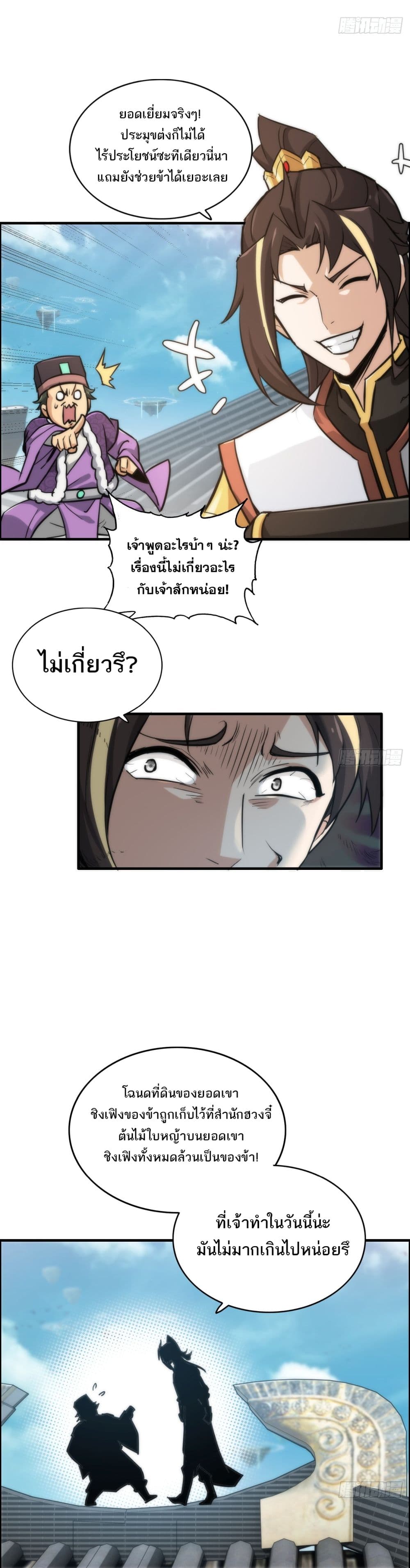 Immortal Cultivation is Just Like This page 7