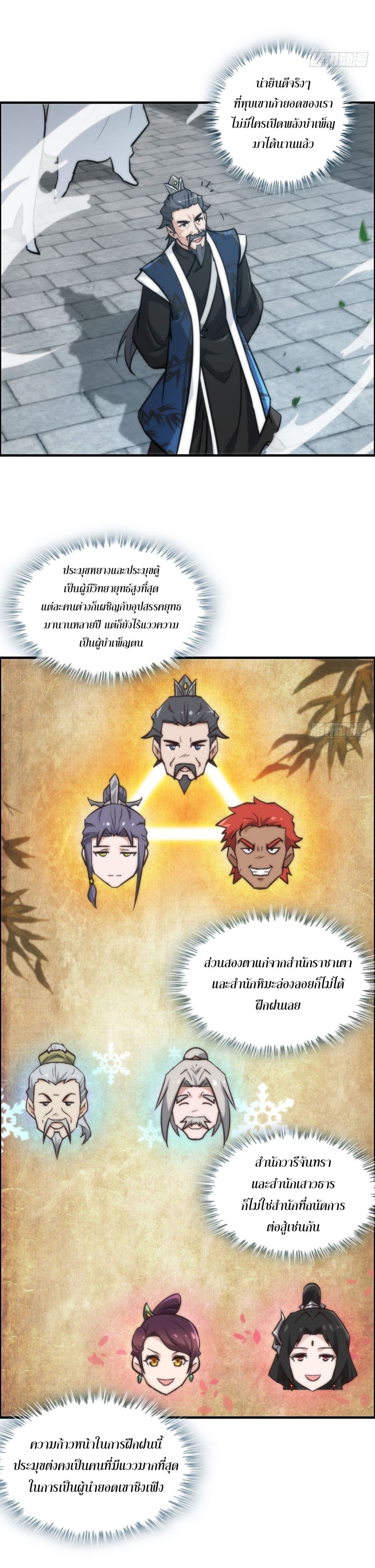 Immortal Cultivation is Just Like This page 10