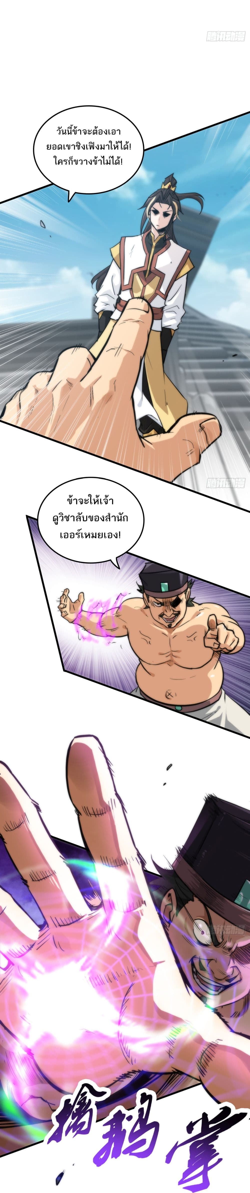 Immortal Cultivation is Just Like This page 11