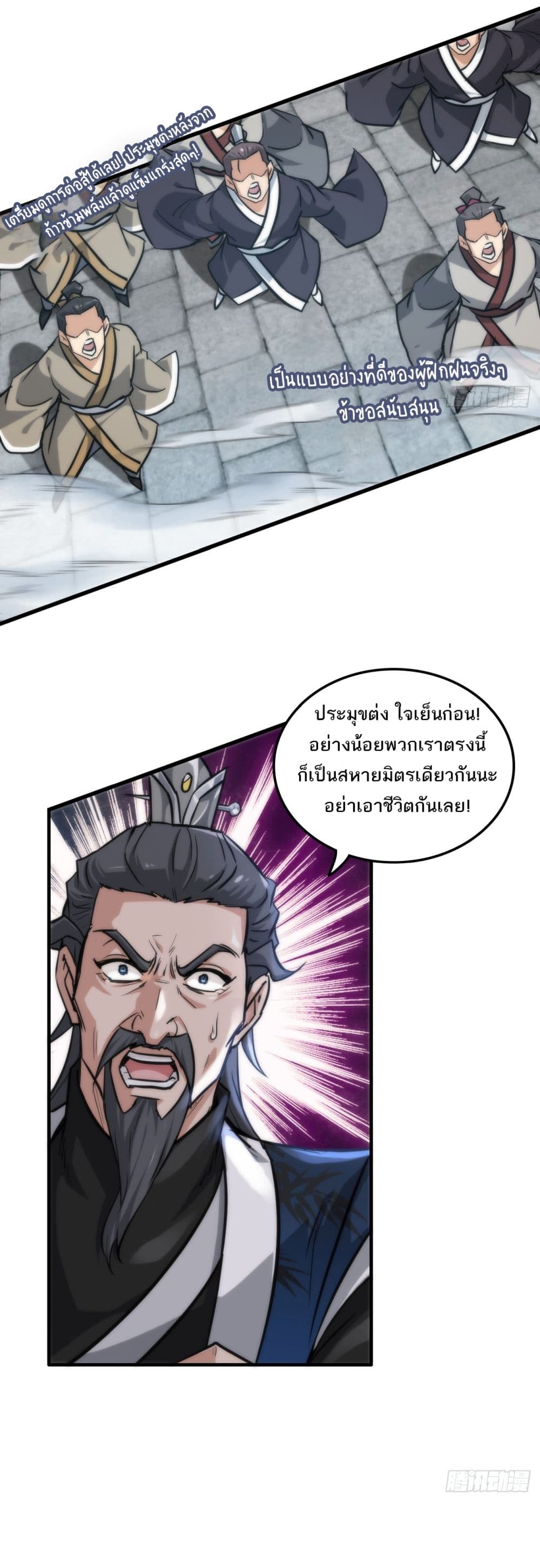 Immortal Cultivation is Just Like This page 12