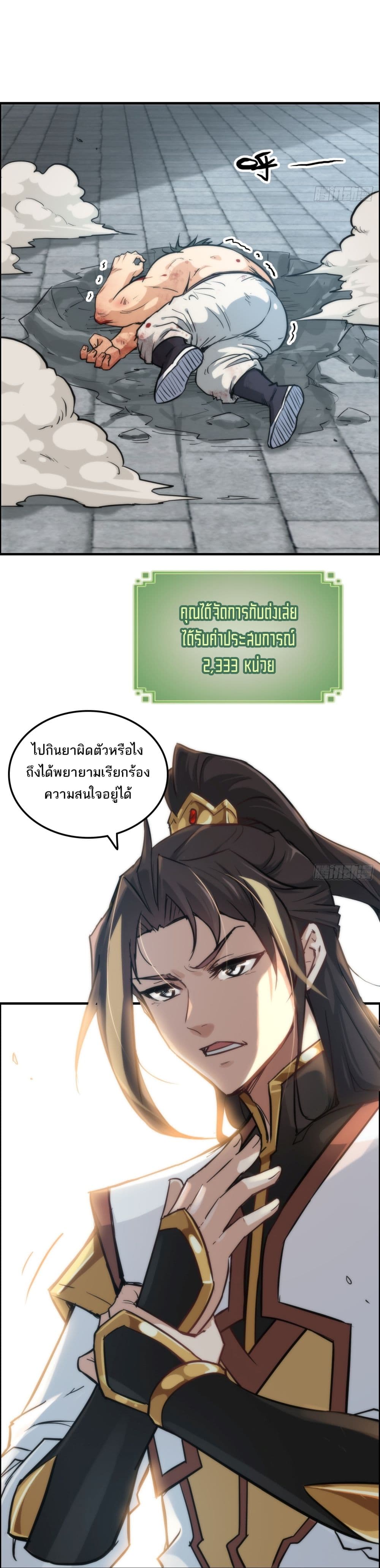 Immortal Cultivation is Just Like This page 14