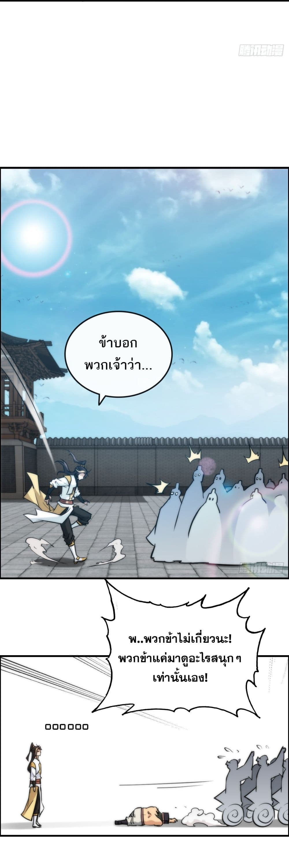 Immortal Cultivation is Just Like This page 15