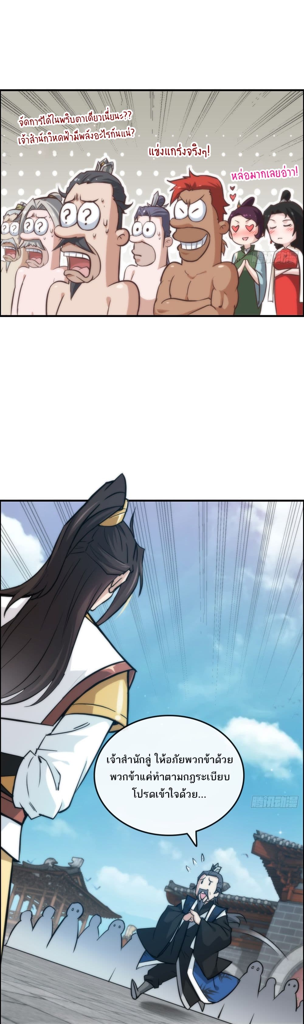 Immortal Cultivation is Just Like This page 16