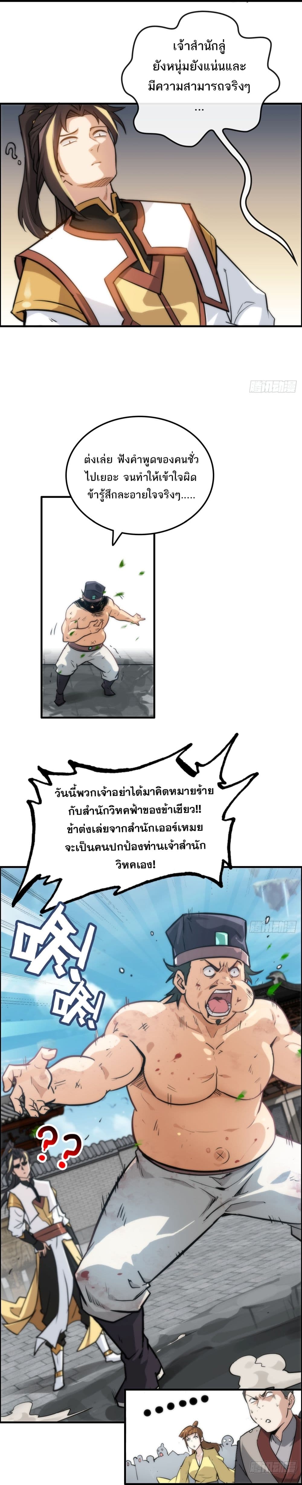 Immortal Cultivation is Just Like This page 17