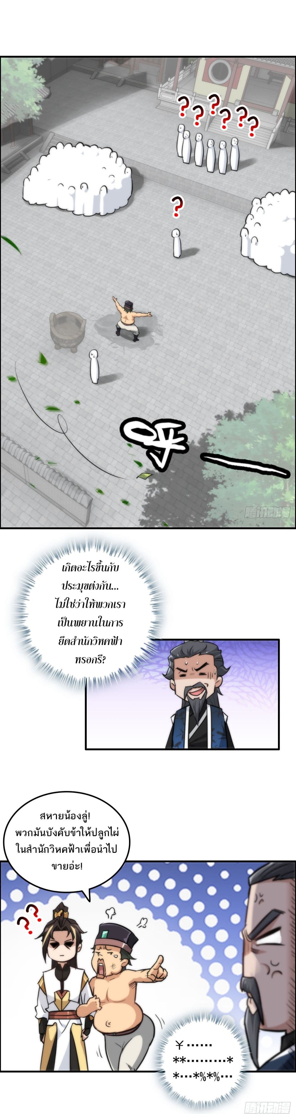 Immortal Cultivation is Just Like This page 18