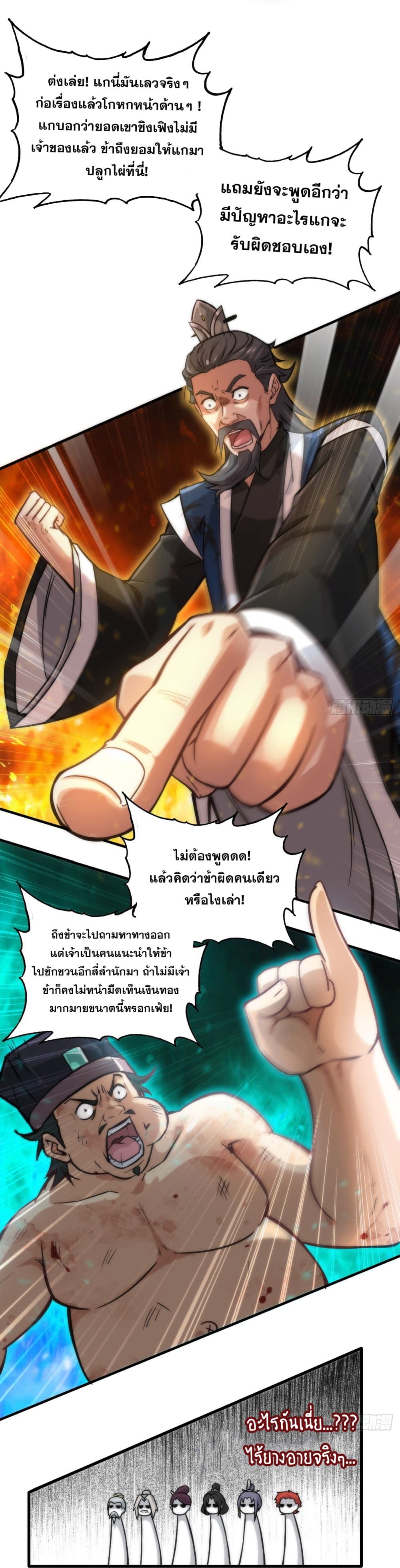 Immortal Cultivation is Just Like This page 19