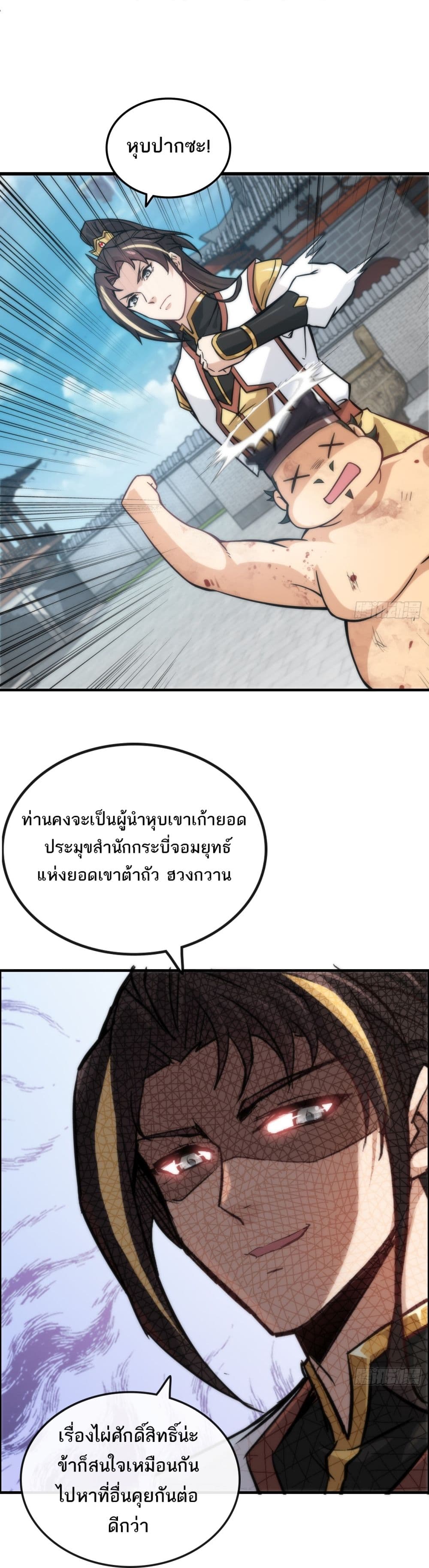 Immortal Cultivation is Just Like This page 20