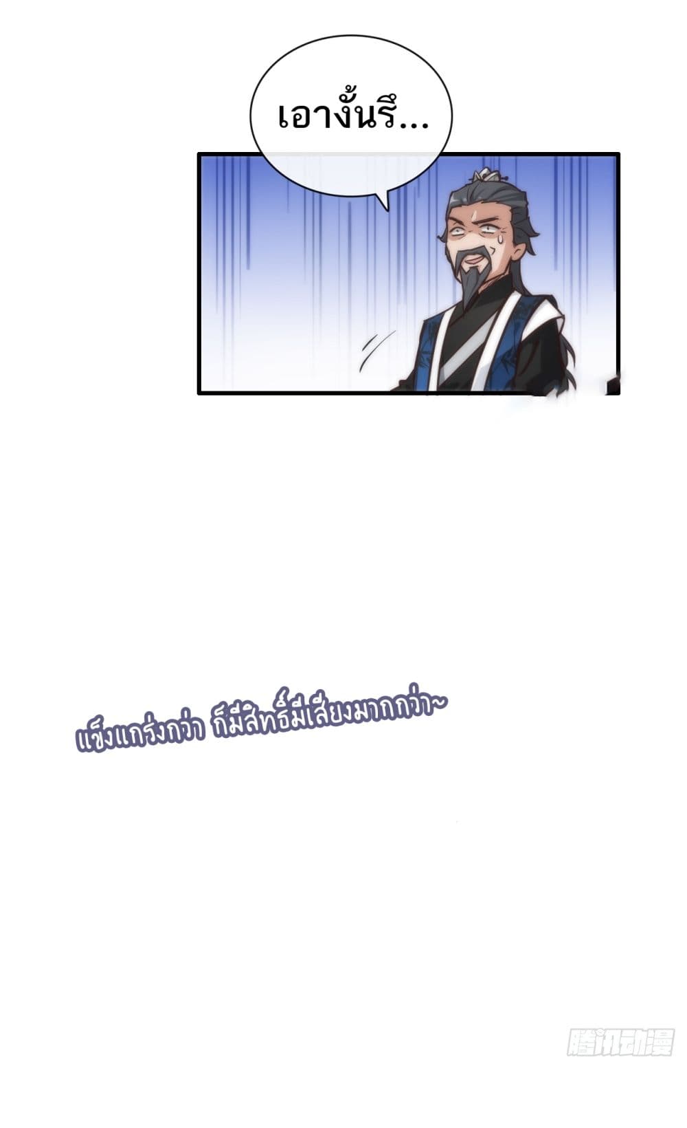 Immortal Cultivation is Just Like This page 21