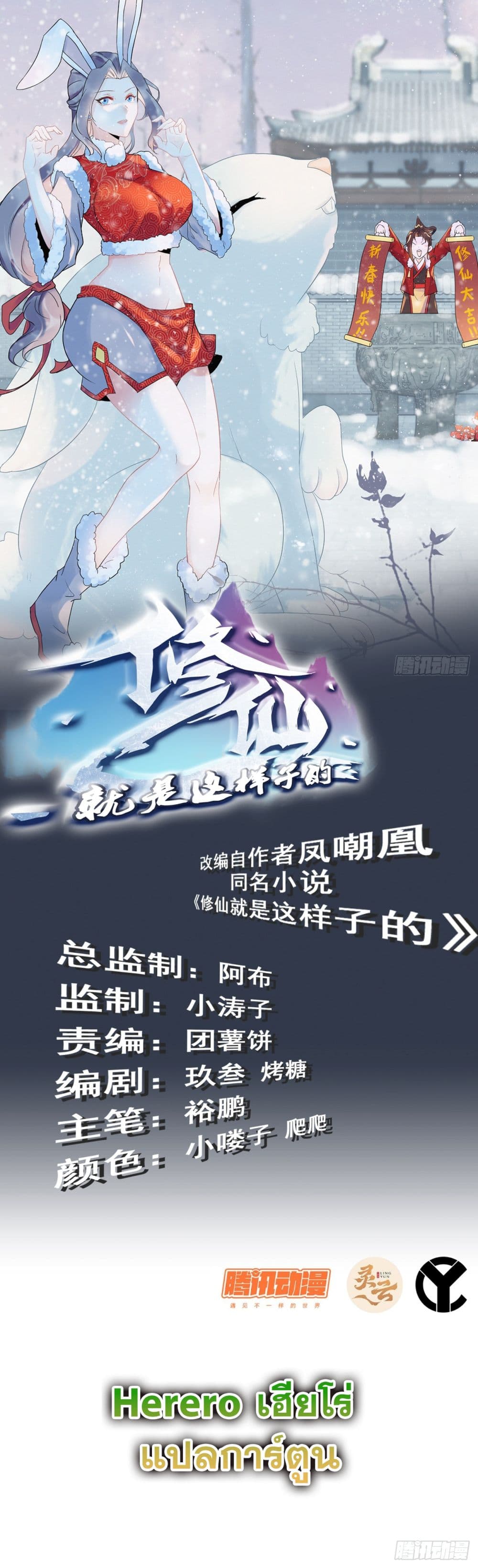 Immortal Cultivation is Just Like This page 2