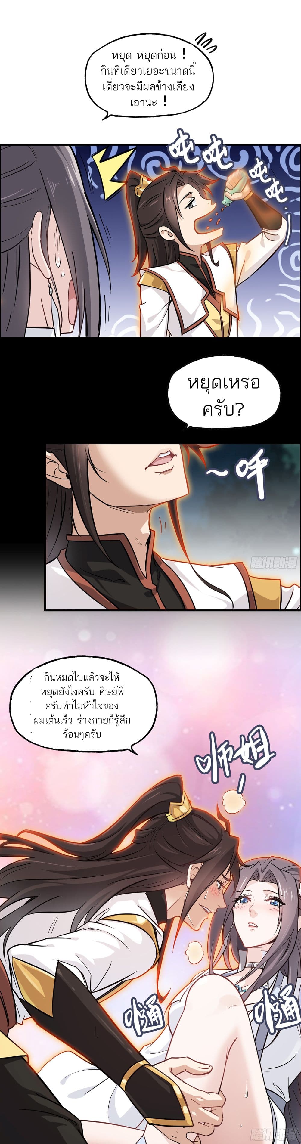 Immortal Cultivation is Just Like This page 4