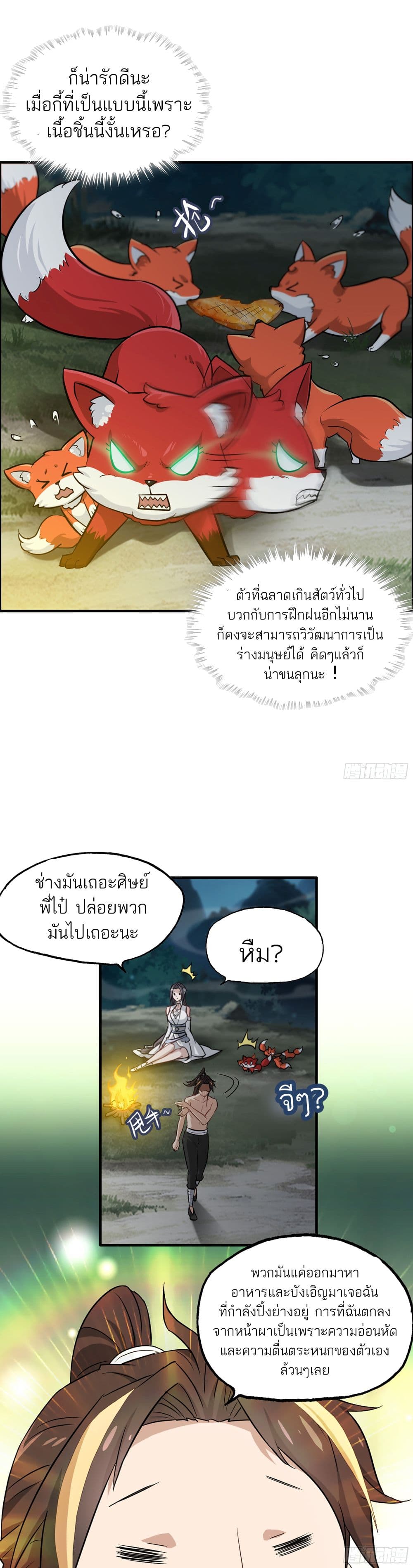 Immortal Cultivation is Just Like This page 5