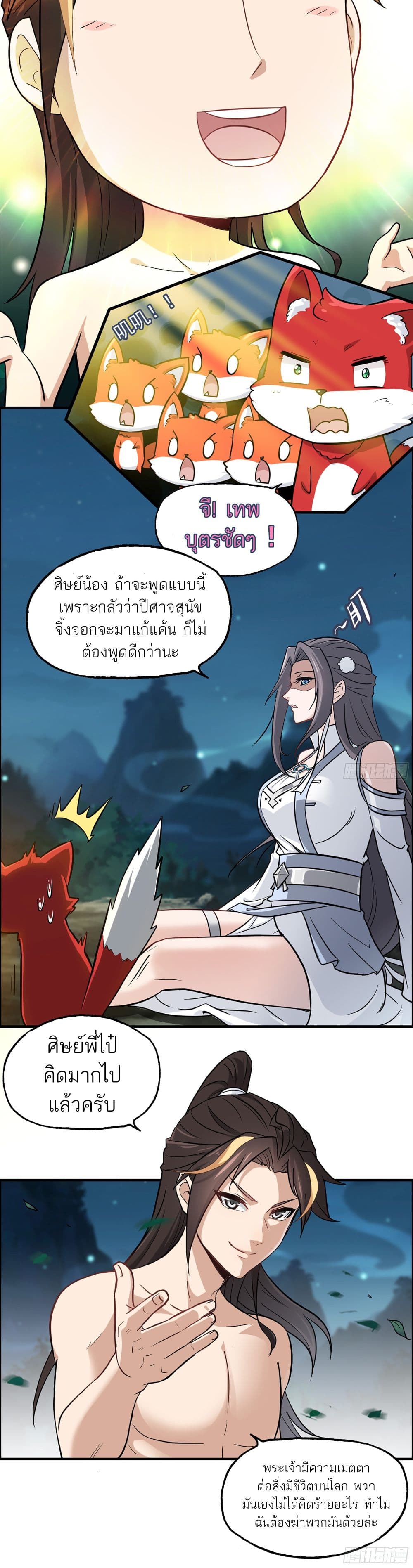 Immortal Cultivation is Just Like This page 6