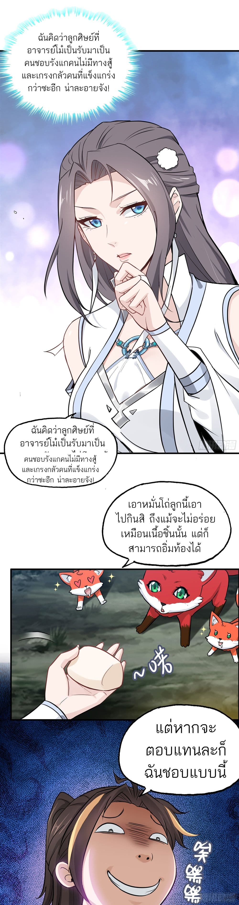 Immortal Cultivation is Just Like This page 7