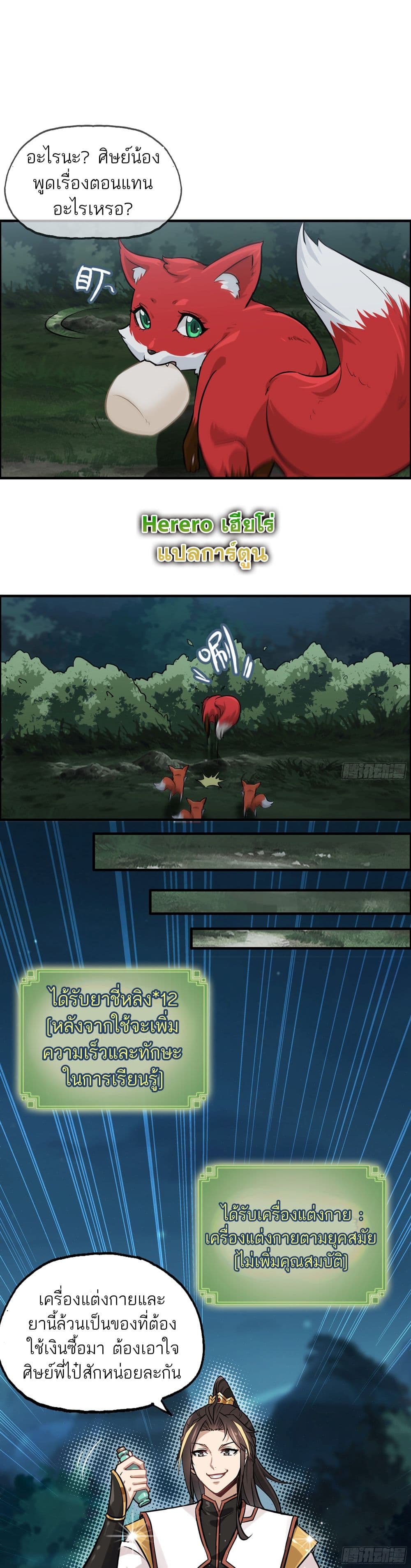 Immortal Cultivation is Just Like This page 9