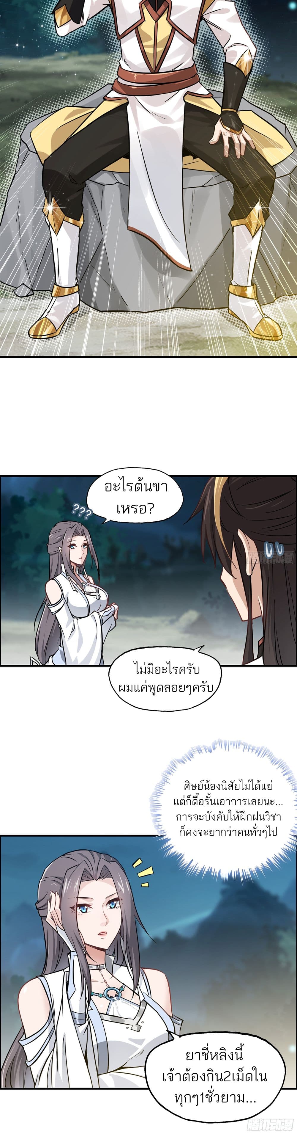 Immortal Cultivation is Just Like This page 10