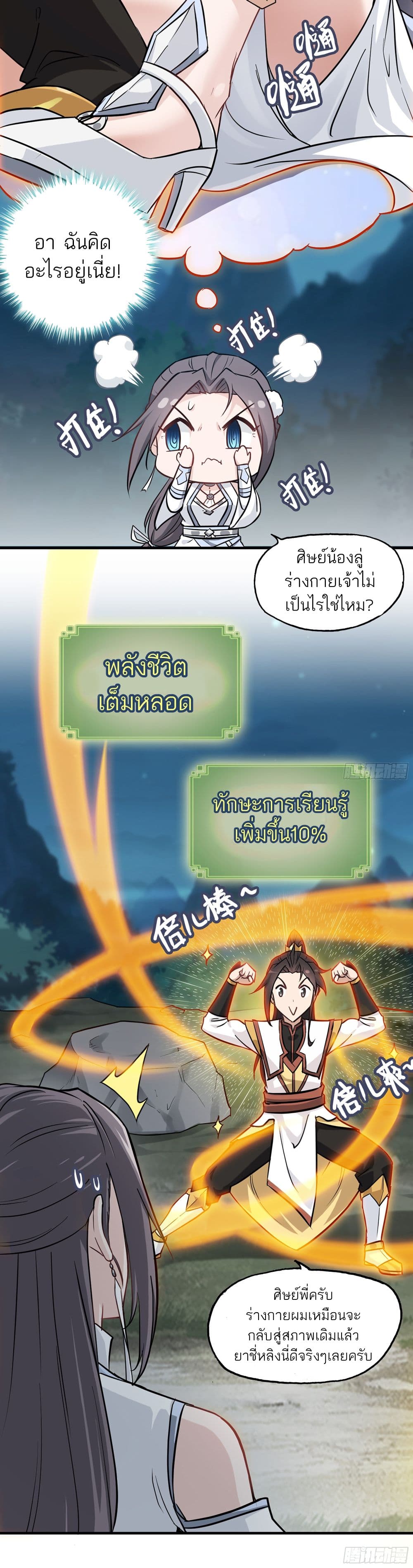 Immortal Cultivation is Just Like This page 12