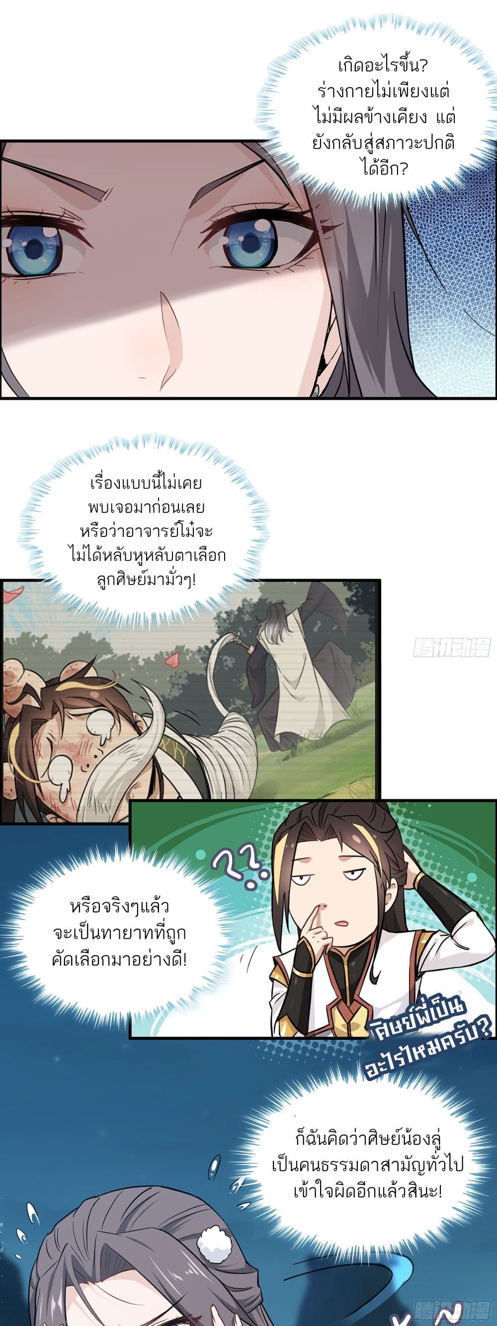 Immortal Cultivation is Just Like This page 13