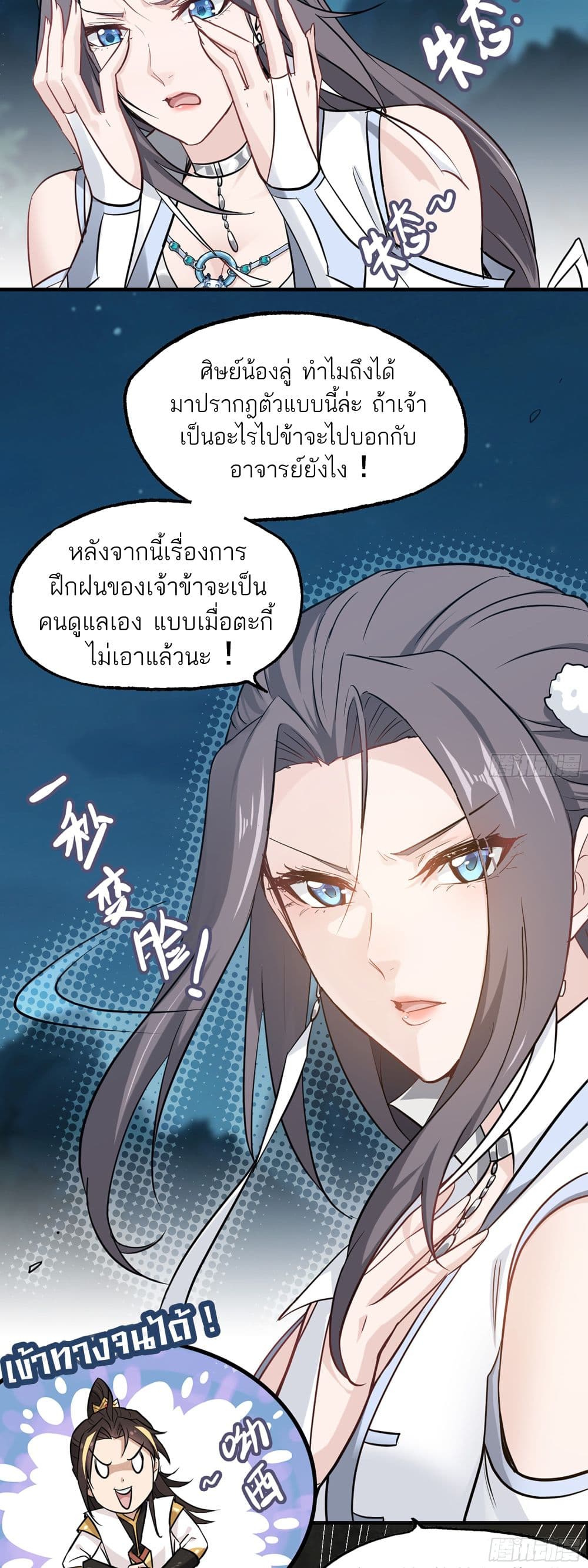 Immortal Cultivation is Just Like This page 14