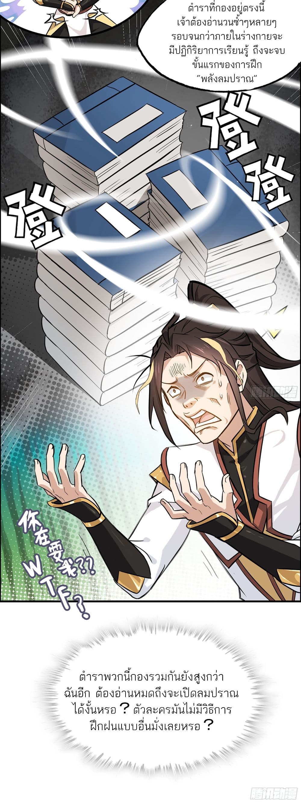 Immortal Cultivation is Just Like This page 15
