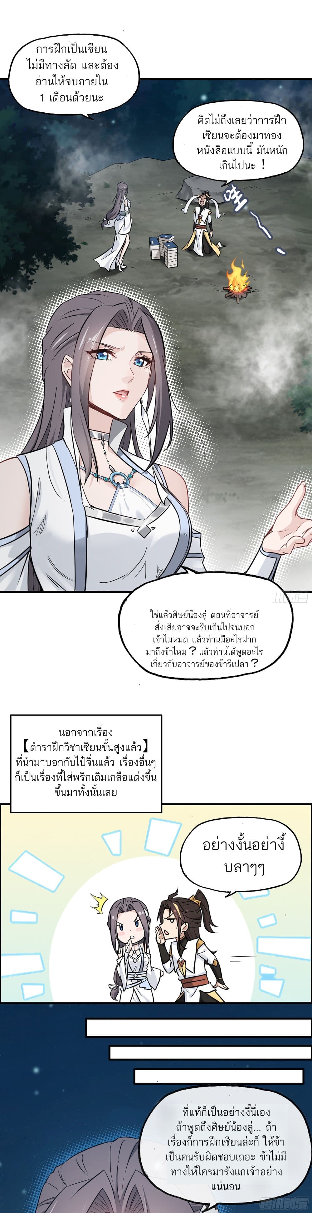 Immortal Cultivation is Just Like This page 16
