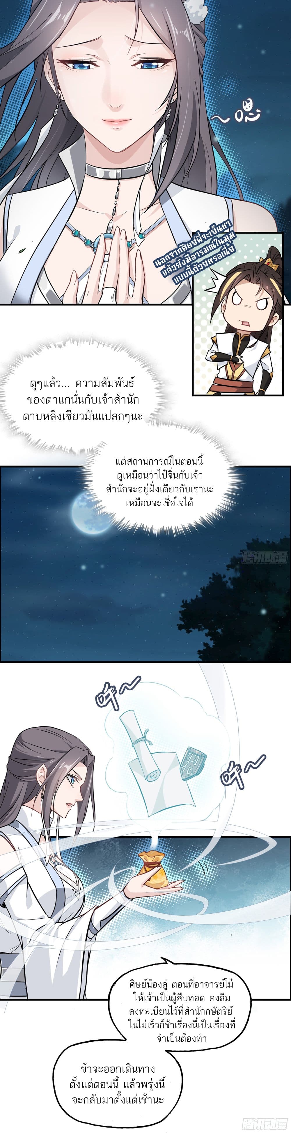 Immortal Cultivation is Just Like This page 17