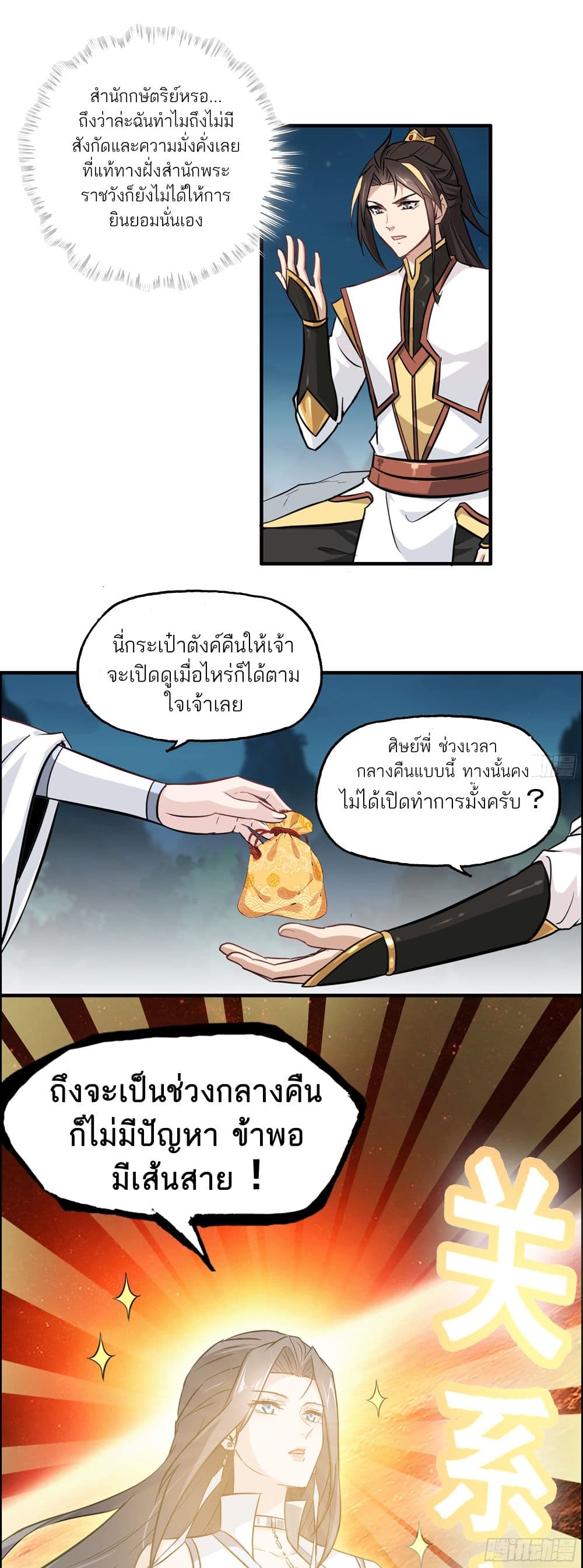 Immortal Cultivation is Just Like This page 18