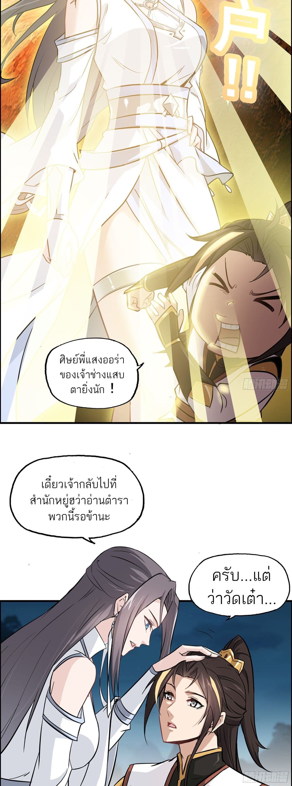 Immortal Cultivation is Just Like This page 19