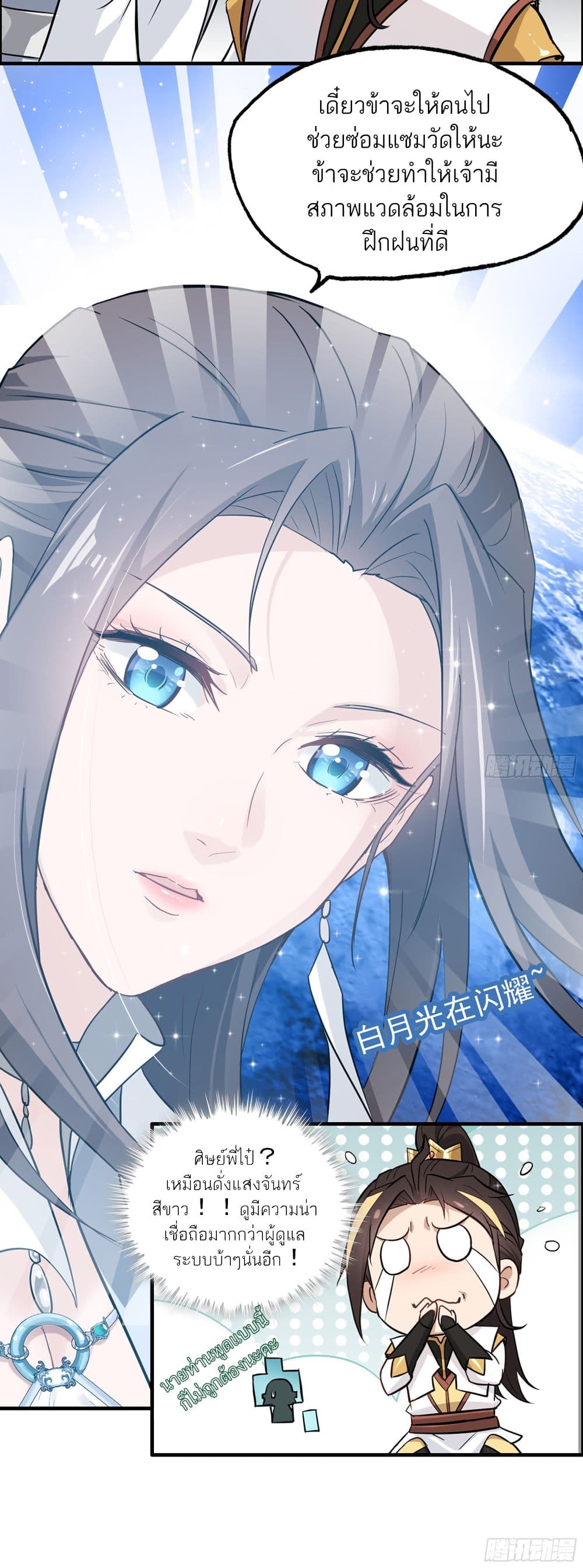 Immortal Cultivation is Just Like This page 20