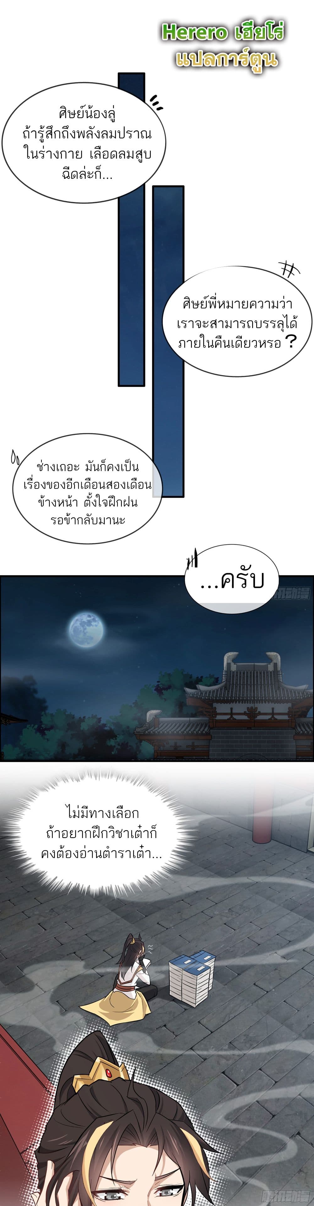 Immortal Cultivation is Just Like This page 21