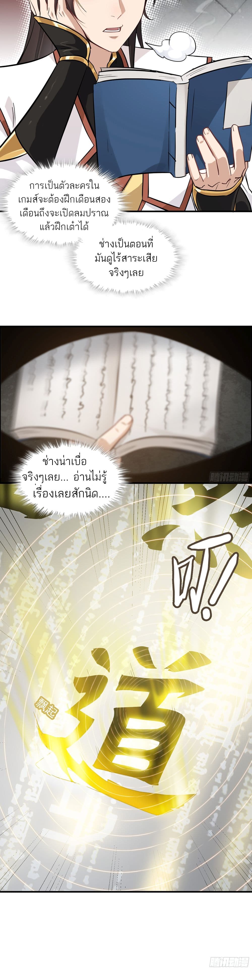 Immortal Cultivation is Just Like This page 22