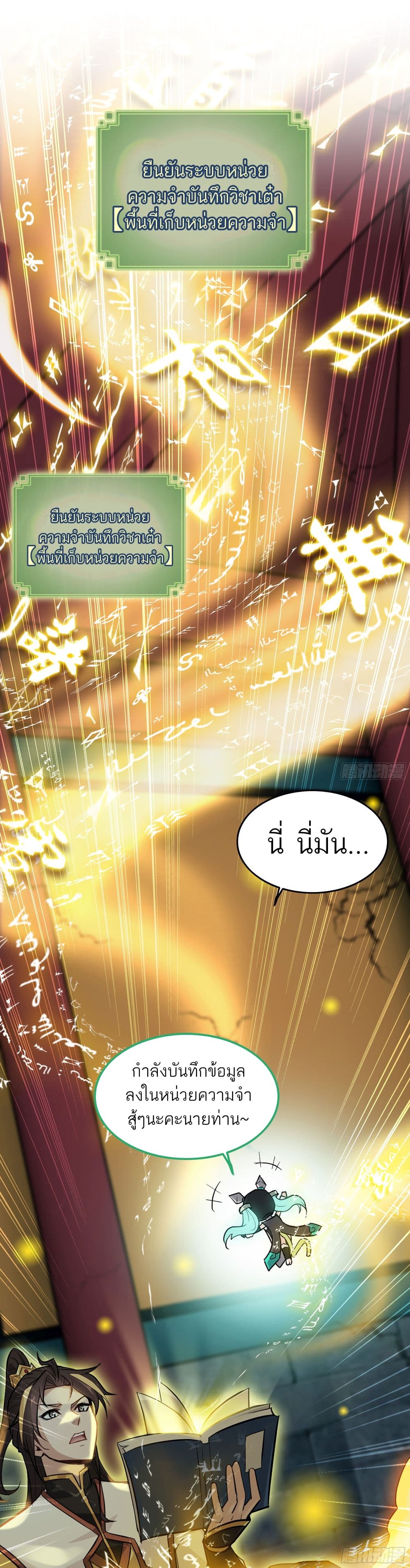 Immortal Cultivation is Just Like This page 23
