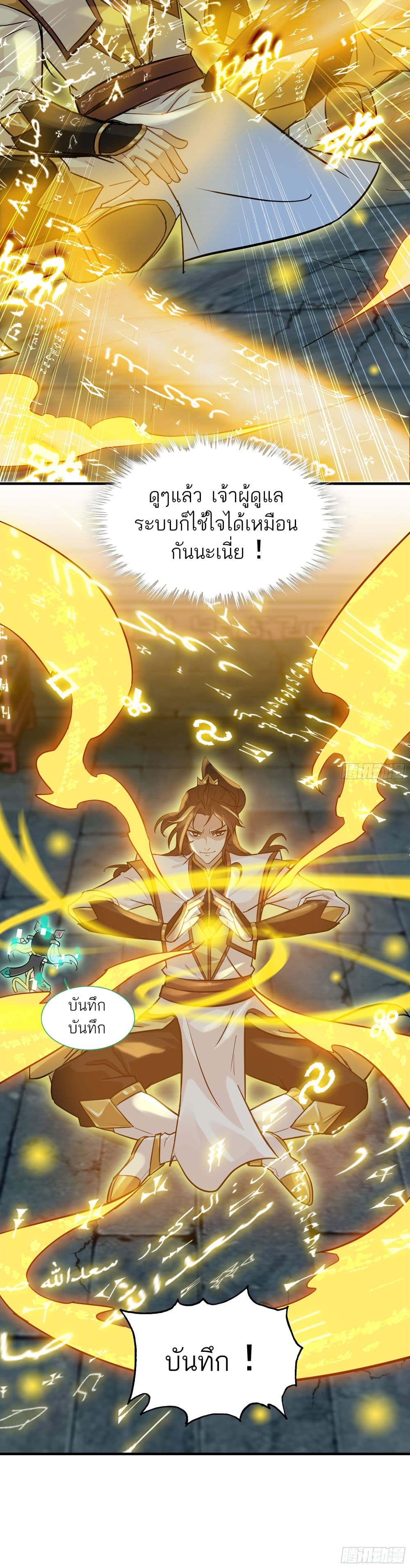Immortal Cultivation is Just Like This page 24