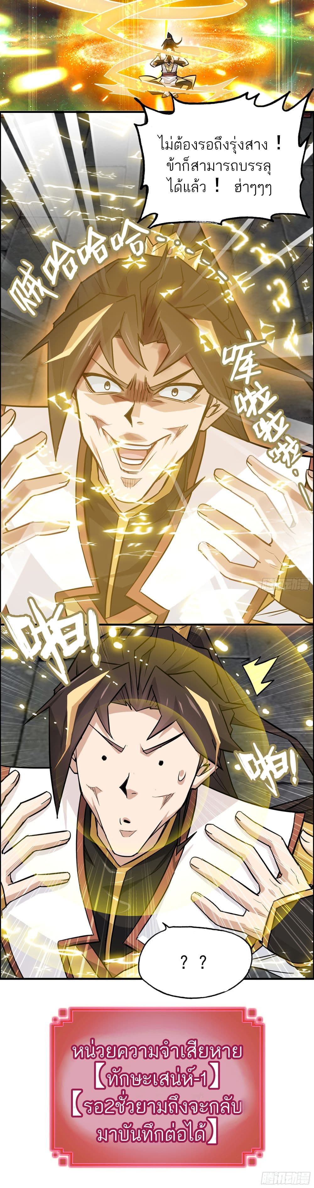 Immortal Cultivation is Just Like This page 26