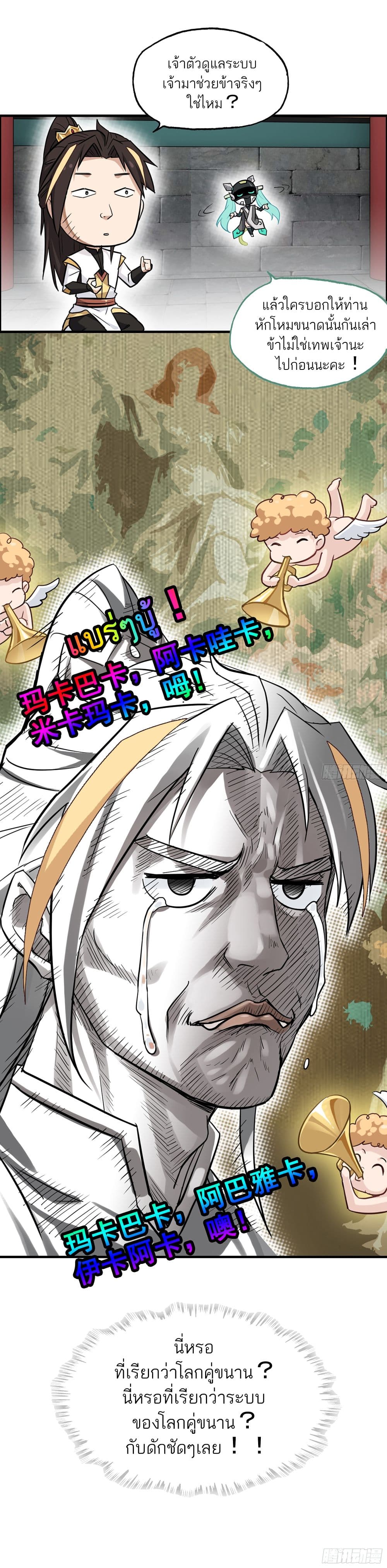 Immortal Cultivation is Just Like This page 27