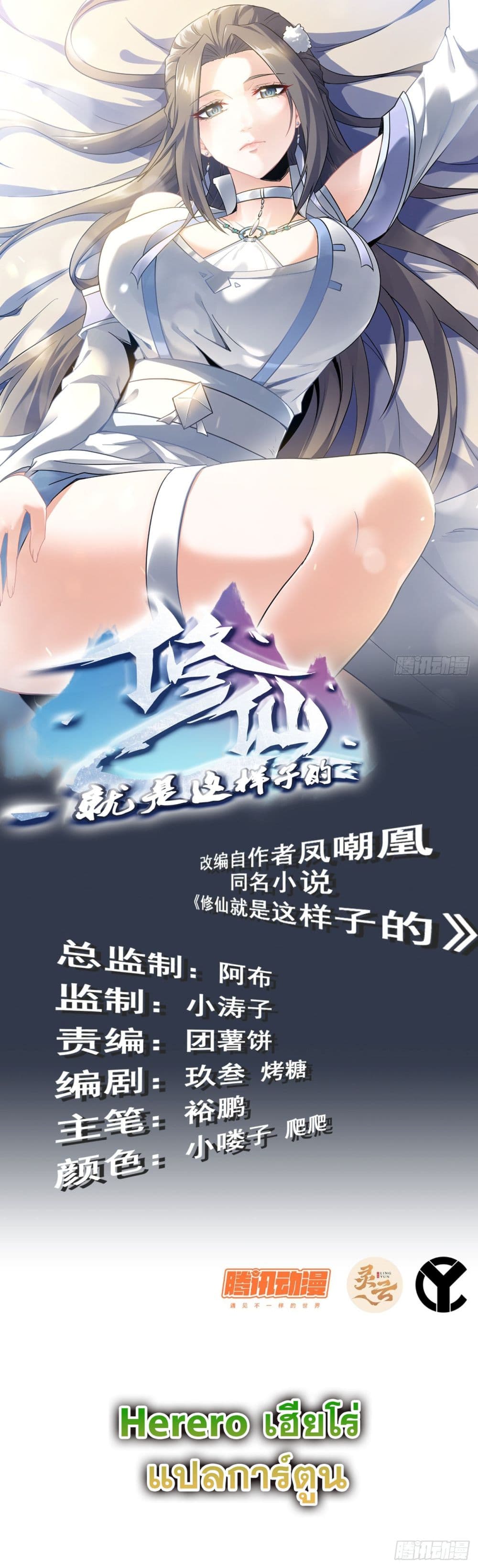 Immortal Cultivation is Just Like This page 2